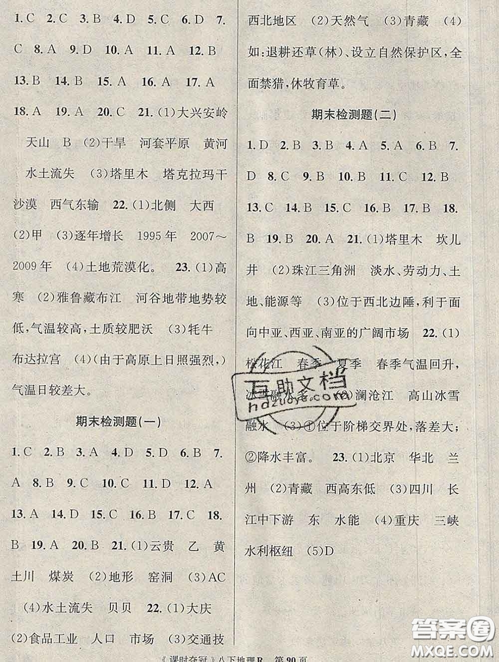 新疆科學(xué)技術(shù)出版社2020新版課時(shí)奪冠八年級(jí)地理下冊(cè)人教版答案