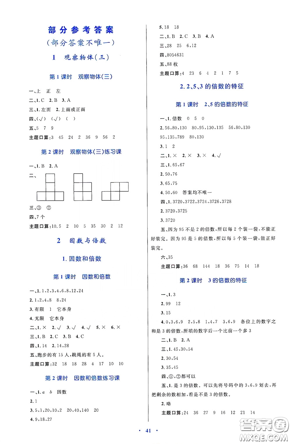 內(nèi)蒙古大學出版社2020學習目標與檢測五年級數(shù)學下冊人教版答案