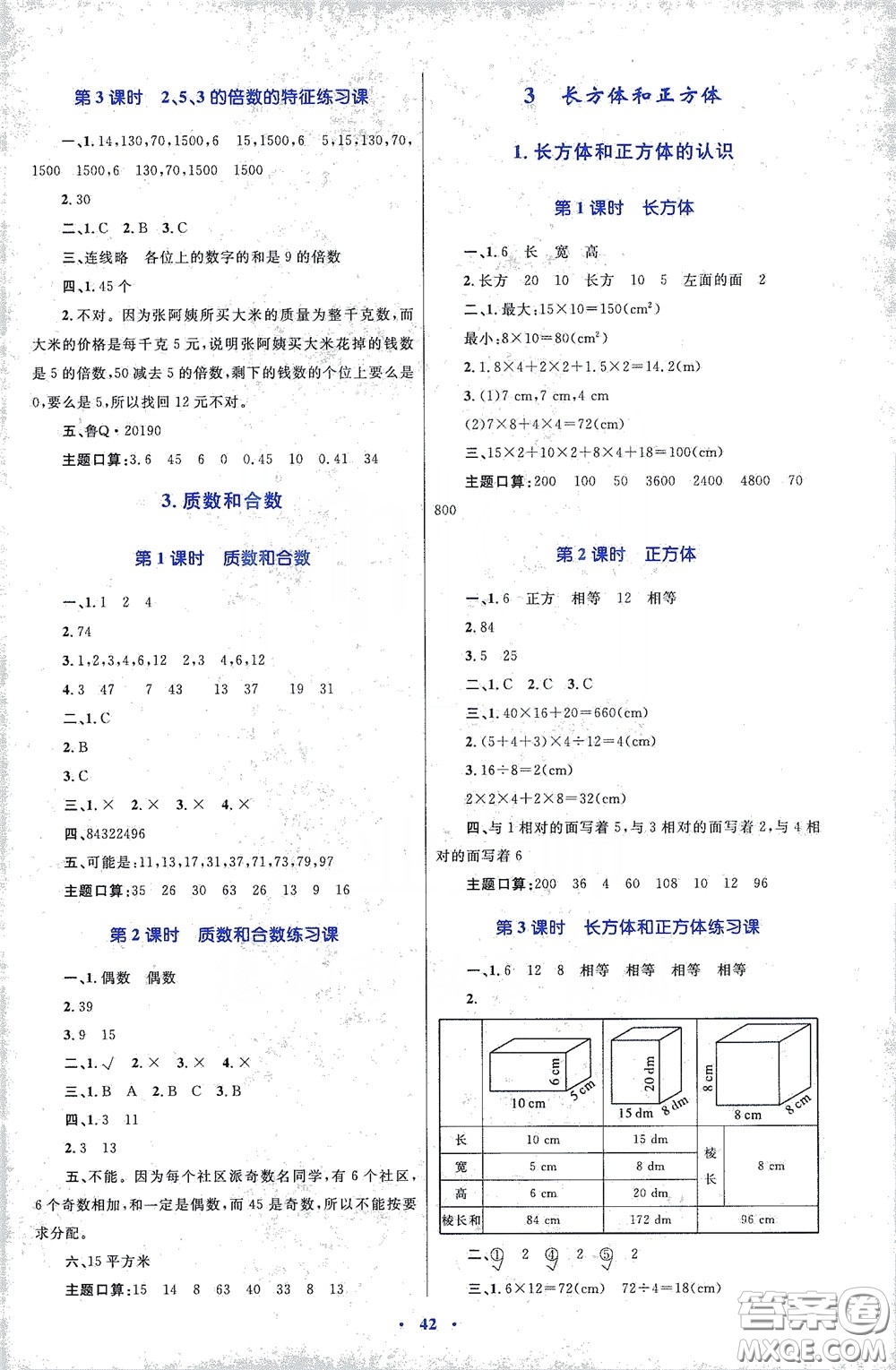 內(nèi)蒙古大學出版社2020學習目標與檢測五年級數(shù)學下冊人教版答案