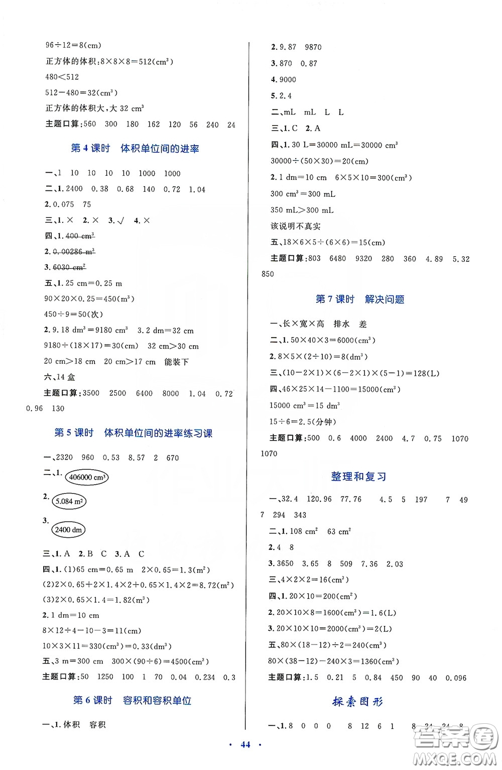 內(nèi)蒙古大學出版社2020學習目標與檢測五年級數(shù)學下冊人教版答案