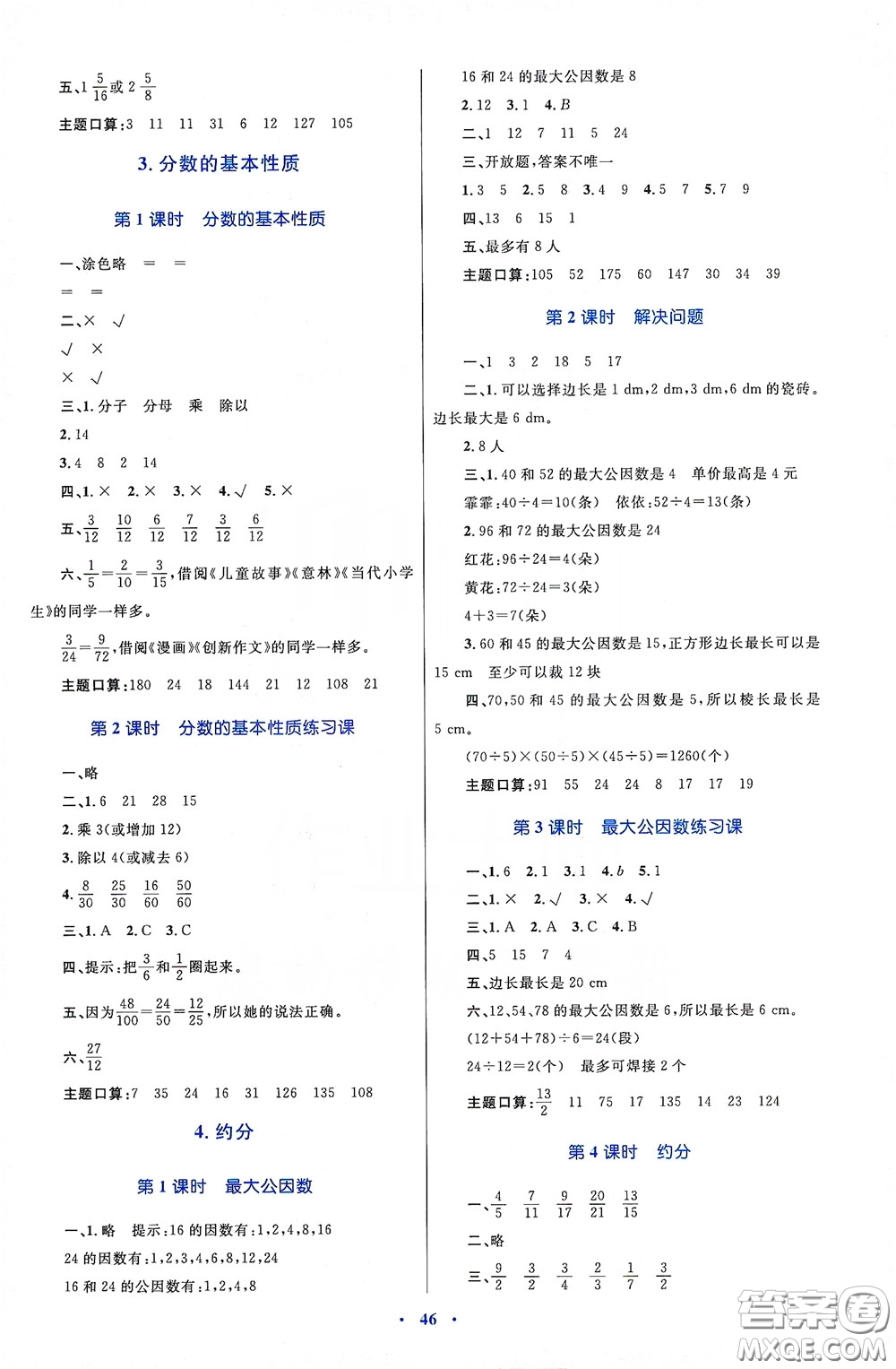 內(nèi)蒙古大學出版社2020學習目標與檢測五年級數(shù)學下冊人教版答案