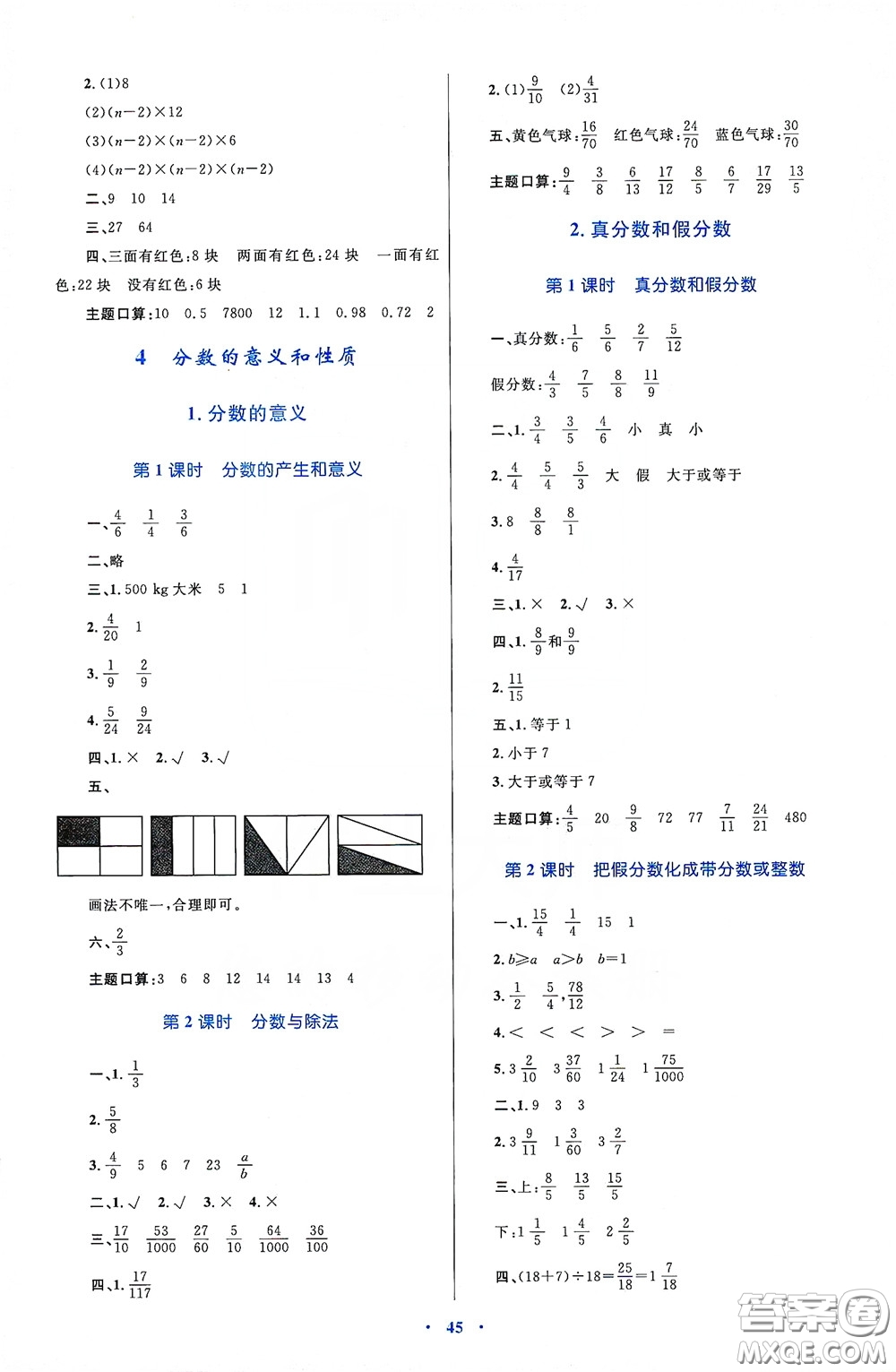 內(nèi)蒙古大學出版社2020學習目標與檢測五年級數(shù)學下冊人教版答案