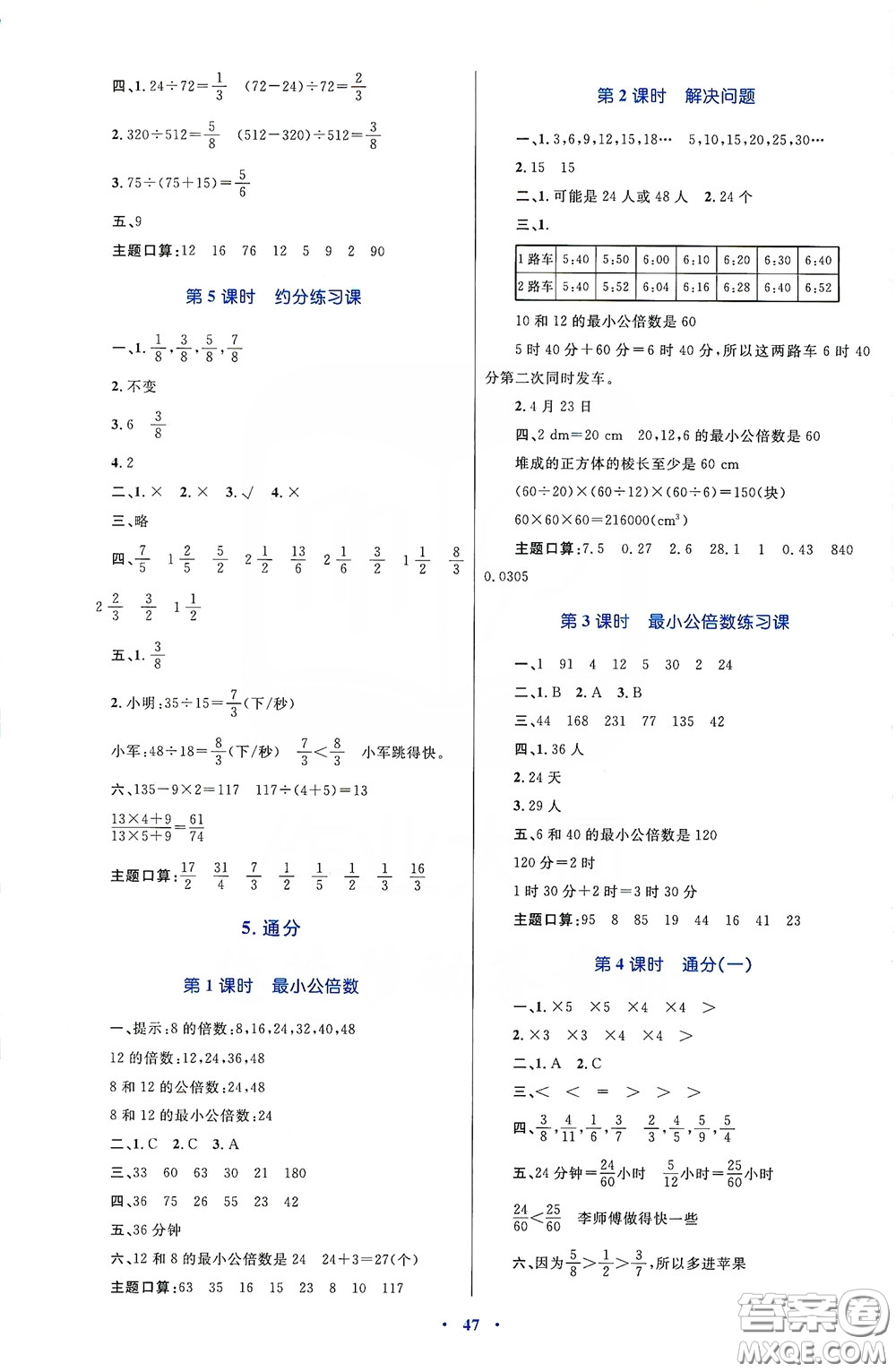 內(nèi)蒙古大學出版社2020學習目標與檢測五年級數(shù)學下冊人教版答案