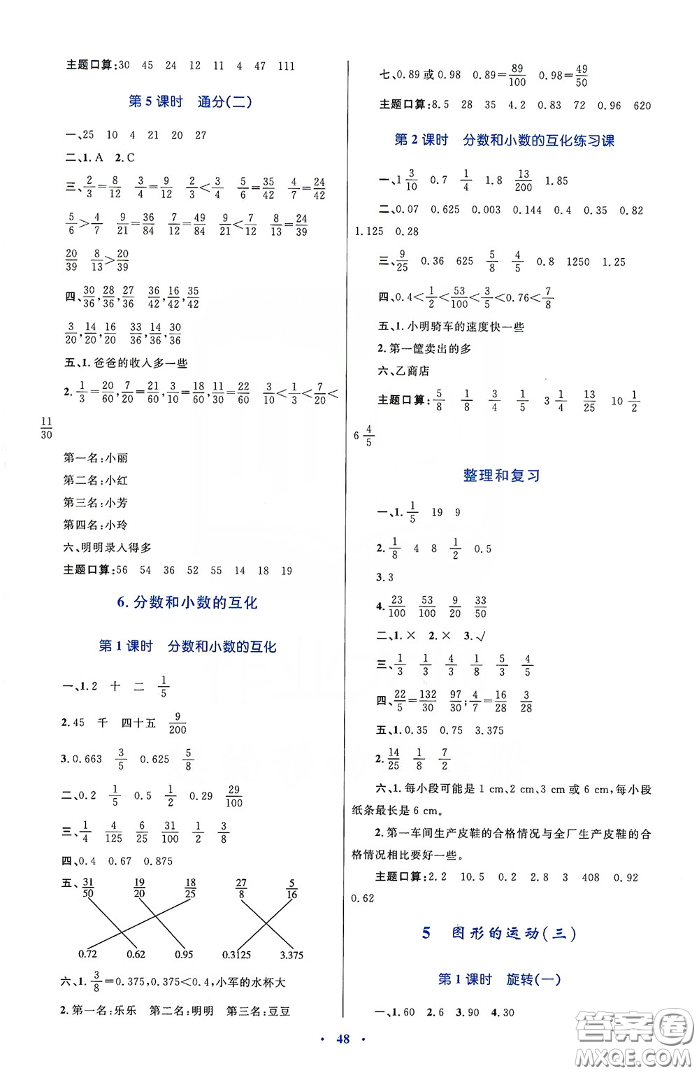 內(nèi)蒙古大學出版社2020學習目標與檢測五年級數(shù)學下冊人教版答案