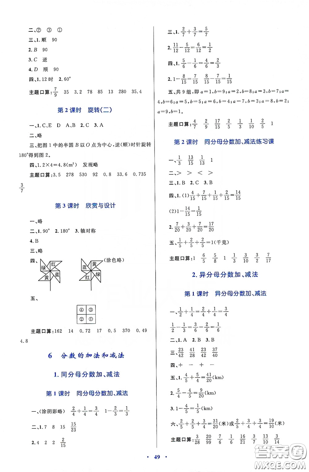 內(nèi)蒙古大學出版社2020學習目標與檢測五年級數(shù)學下冊人教版答案