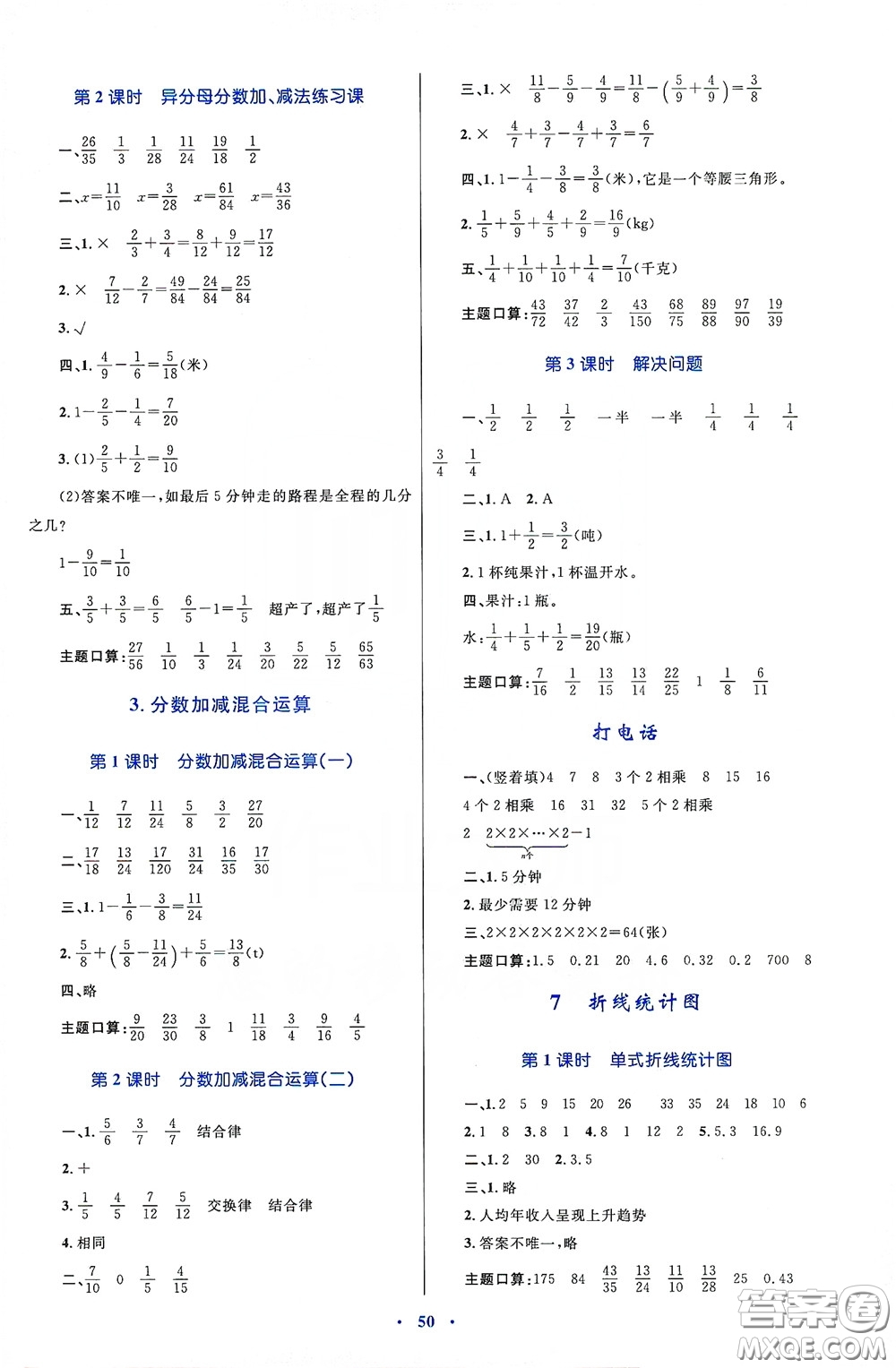 內(nèi)蒙古大學出版社2020學習目標與檢測五年級數(shù)學下冊人教版答案