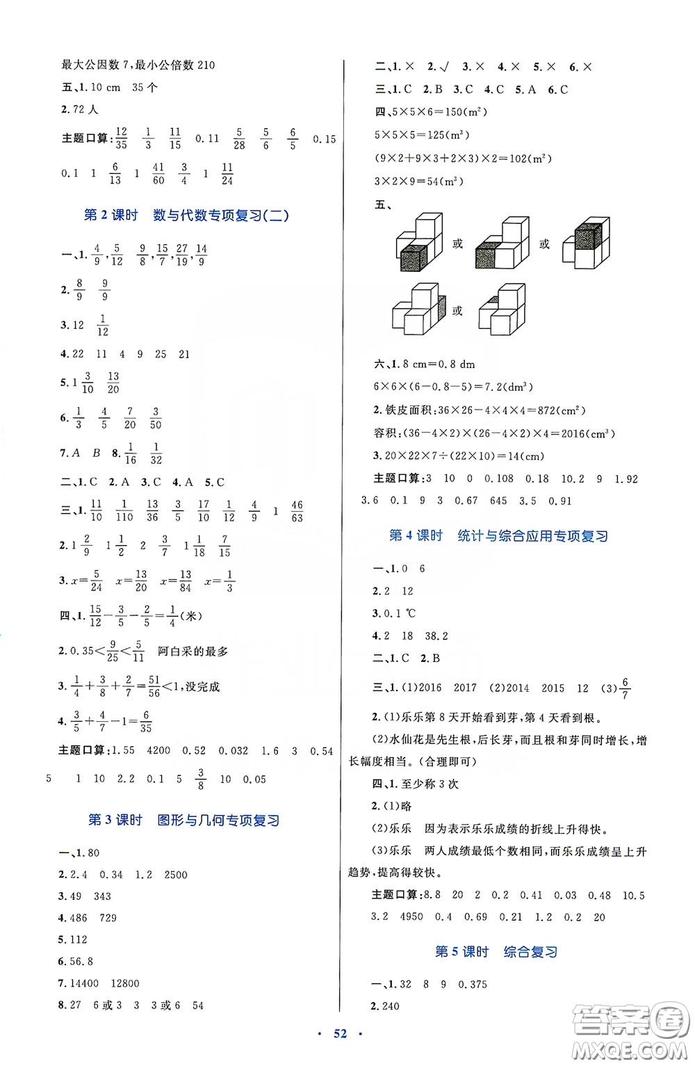 內(nèi)蒙古大學出版社2020學習目標與檢測五年級數(shù)學下冊人教版答案