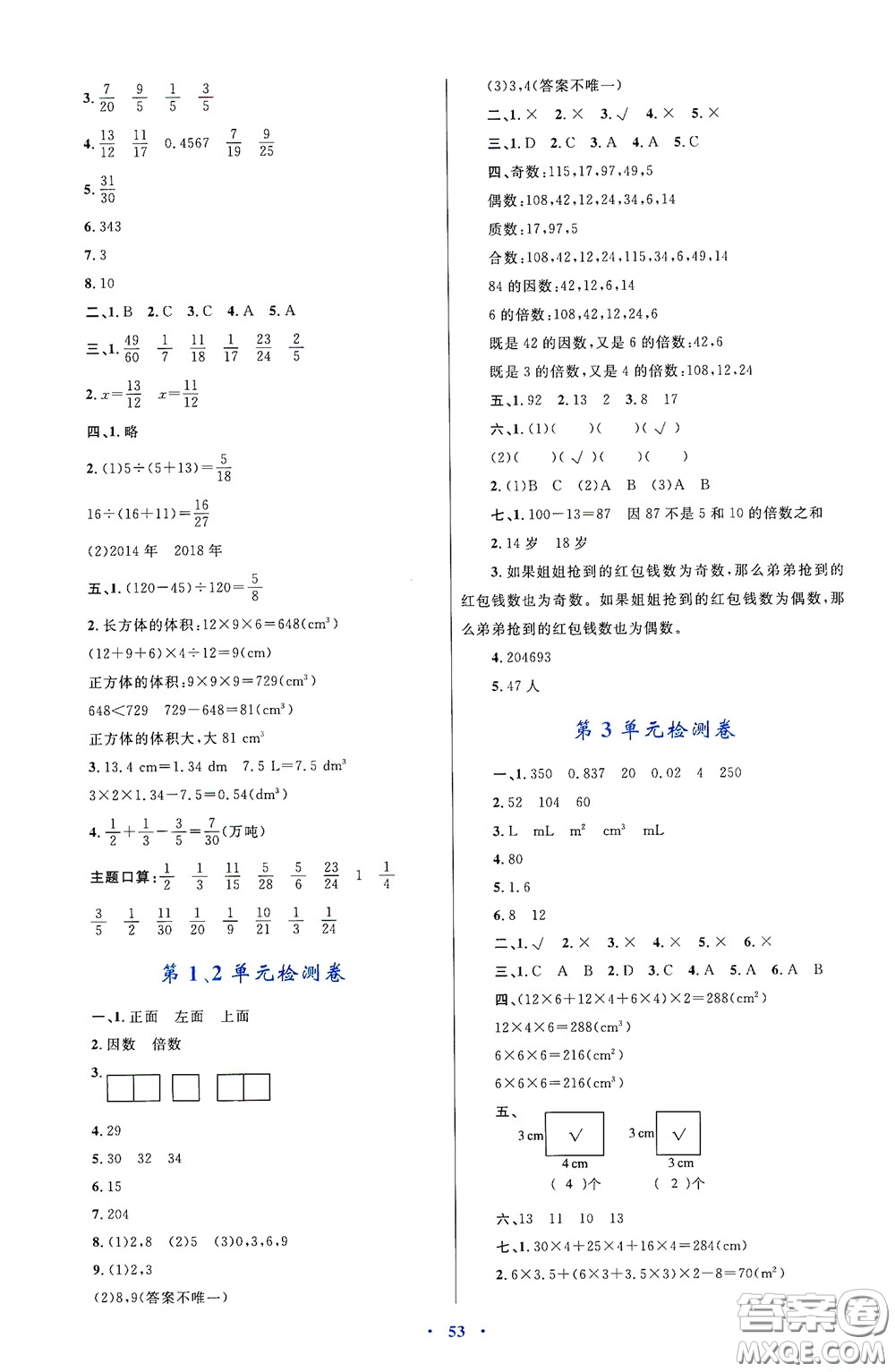 內(nèi)蒙古大學出版社2020學習目標與檢測五年級數(shù)學下冊人教版答案