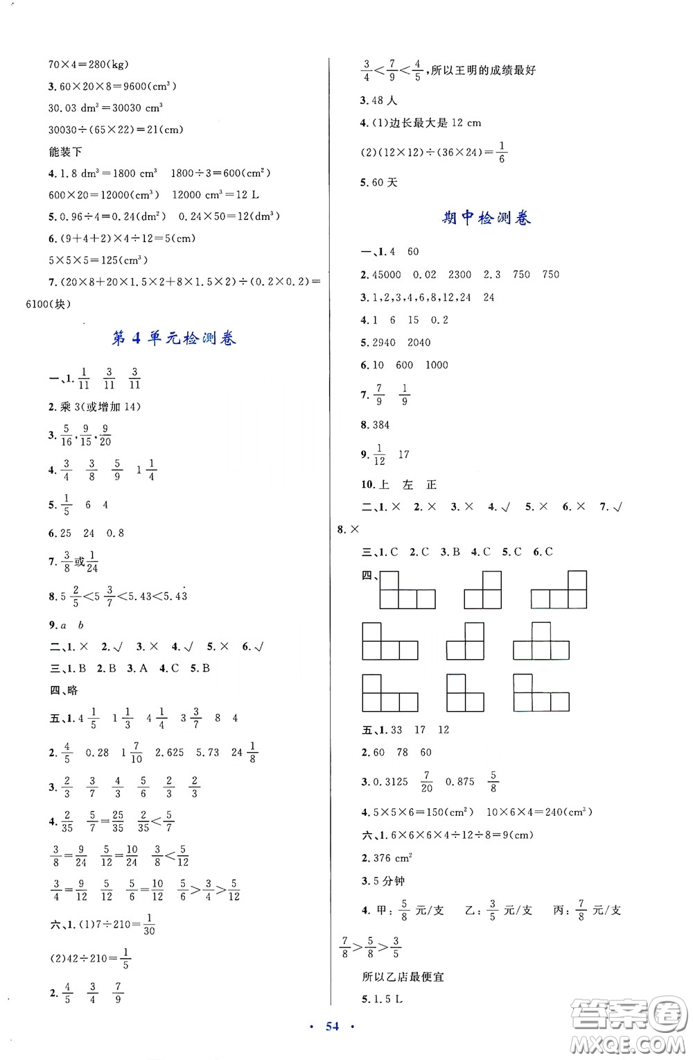 內(nèi)蒙古大學出版社2020學習目標與檢測五年級數(shù)學下冊人教版答案