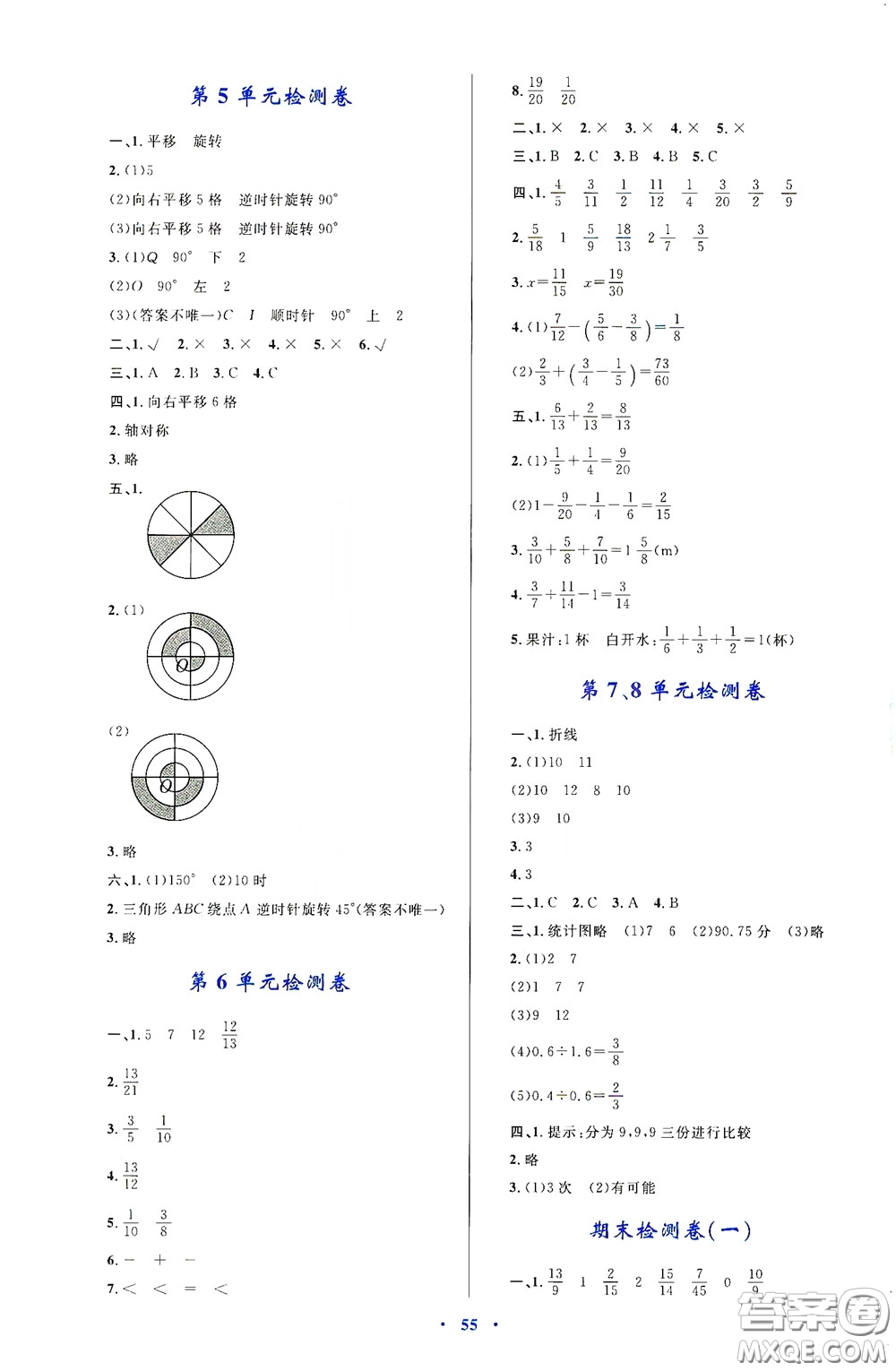 內(nèi)蒙古大學出版社2020學習目標與檢測五年級數(shù)學下冊人教版答案