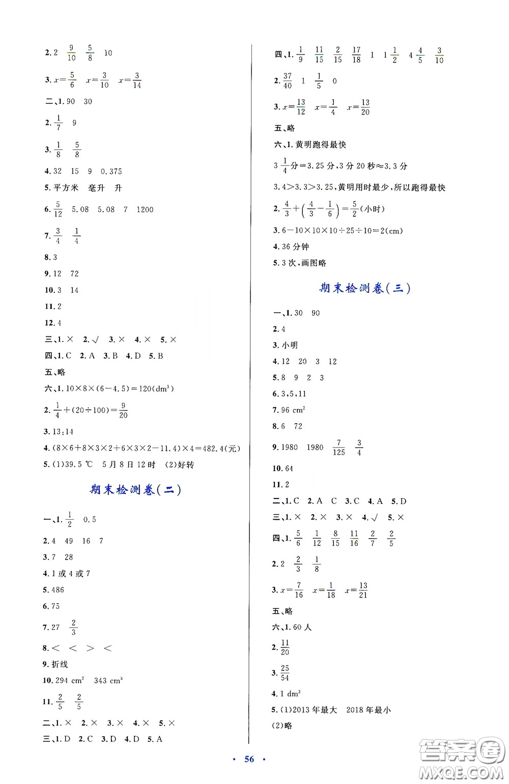 內(nèi)蒙古大學出版社2020學習目標與檢測五年級數(shù)學下冊人教版答案