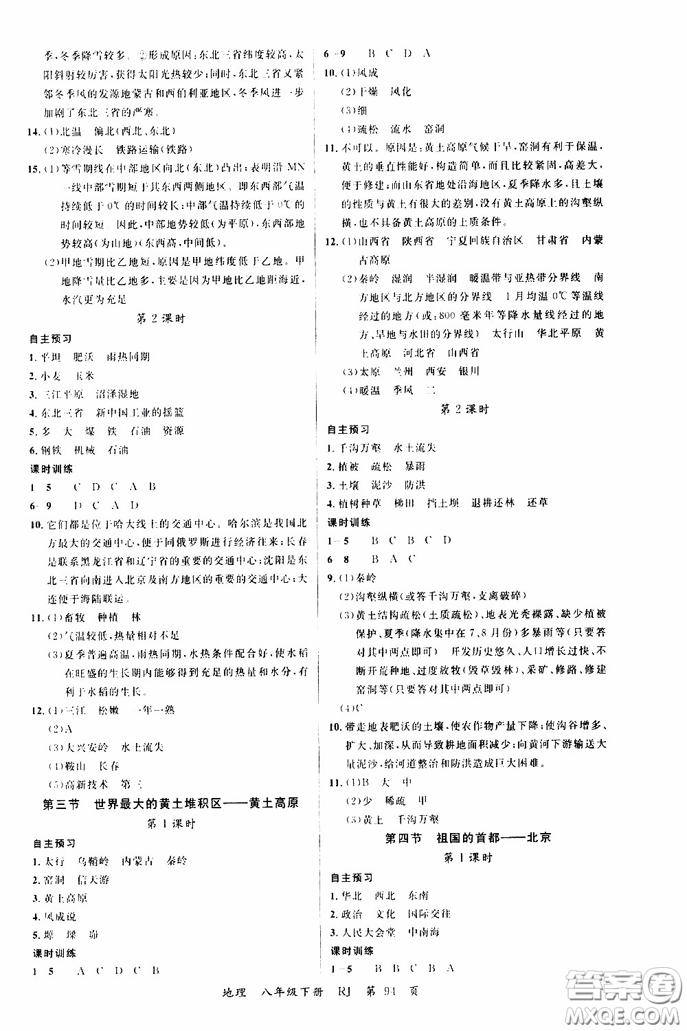 品至教育2020年一線課堂地理八年級下冊人教版RJ參考答案