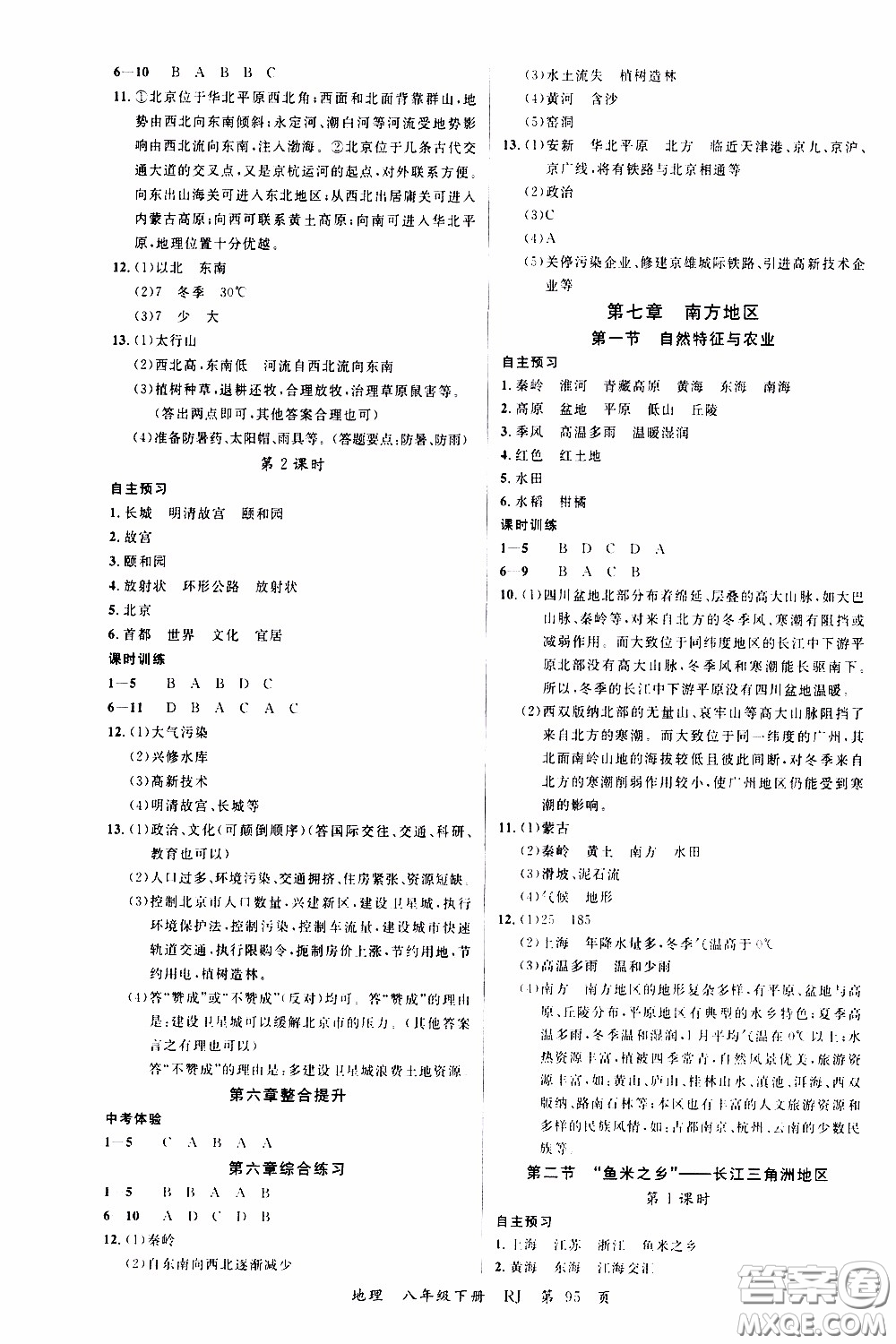 品至教育2020年一線課堂地理八年級下冊人教版RJ參考答案