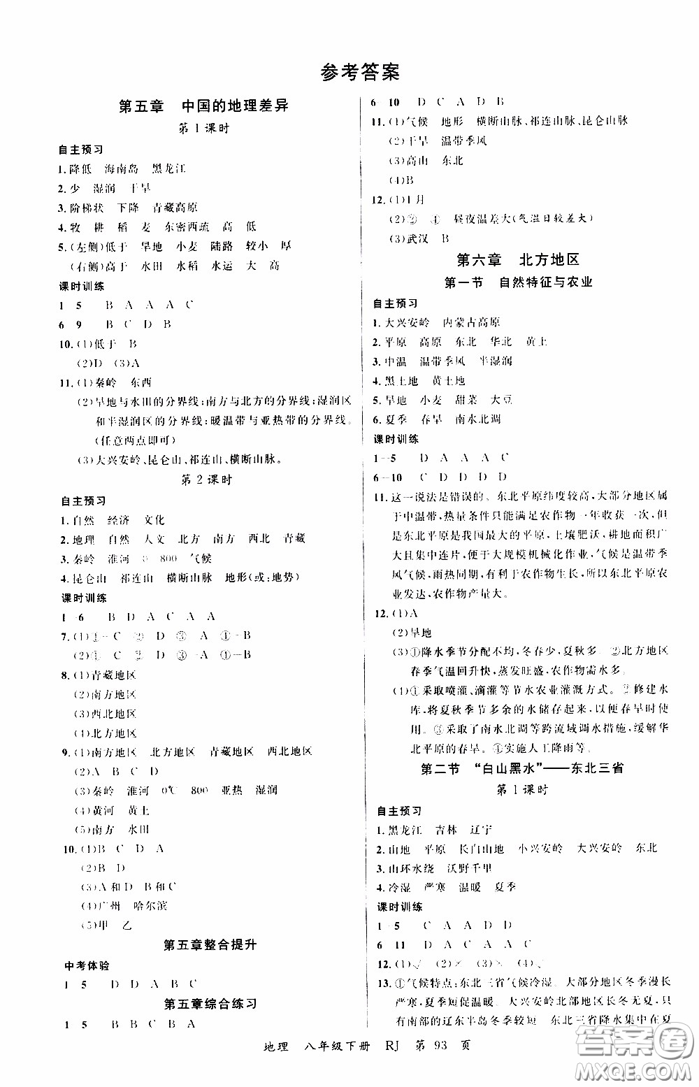 品至教育2020年一線課堂地理八年級下冊人教版RJ參考答案