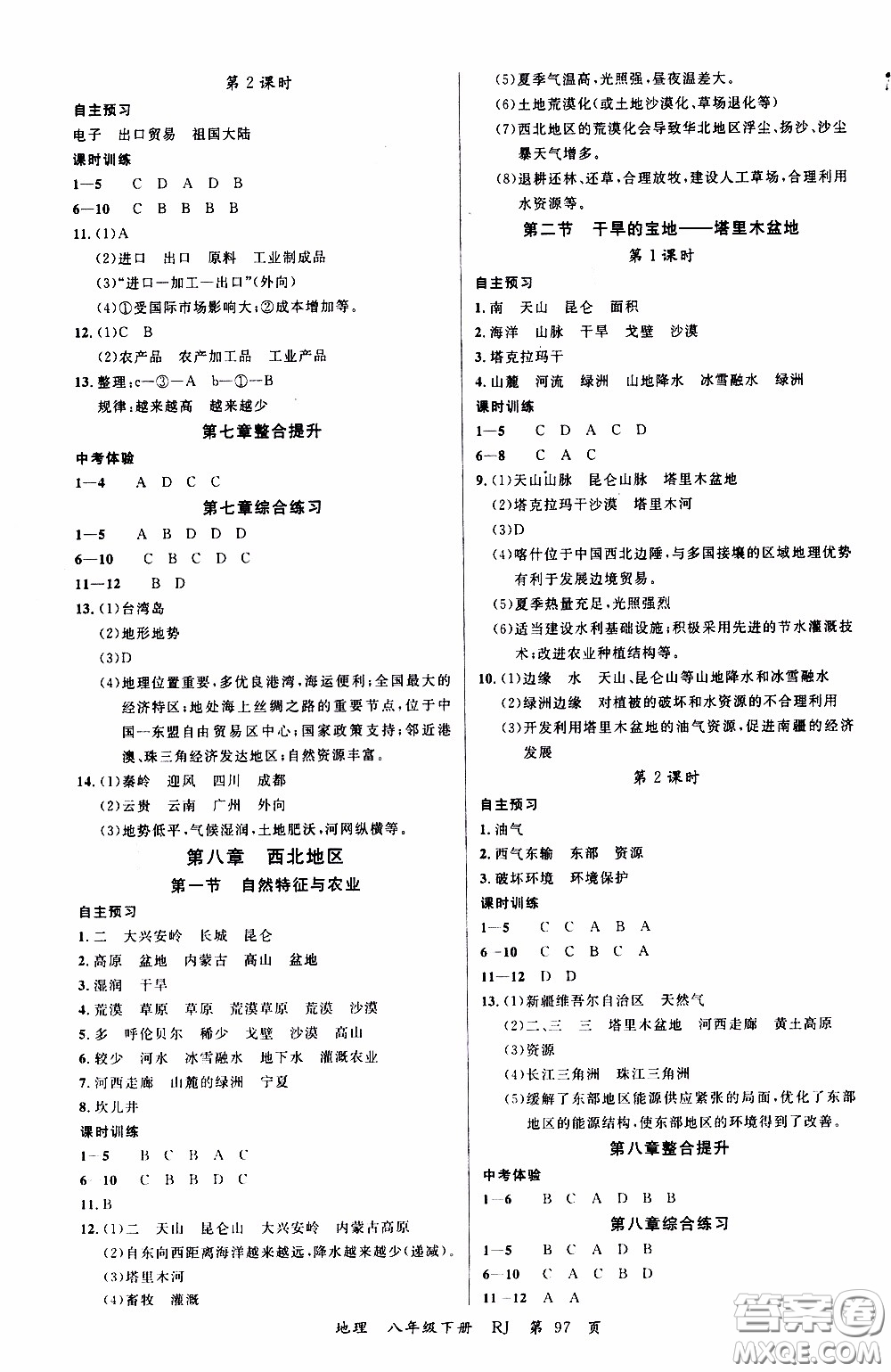 品至教育2020年一線課堂地理八年級下冊人教版RJ參考答案