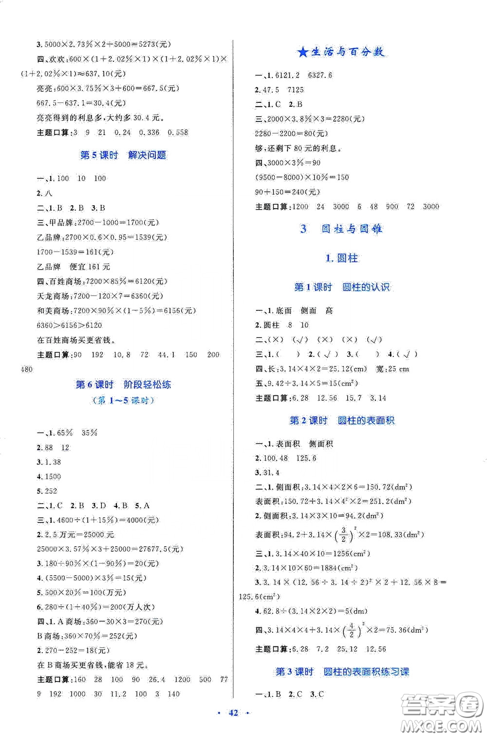 內(nèi)蒙古大學(xué)出版社2020學(xué)習(xí)目標(biāo)與檢測(cè)六年級(jí)數(shù)學(xué)下冊(cè)人教版答案