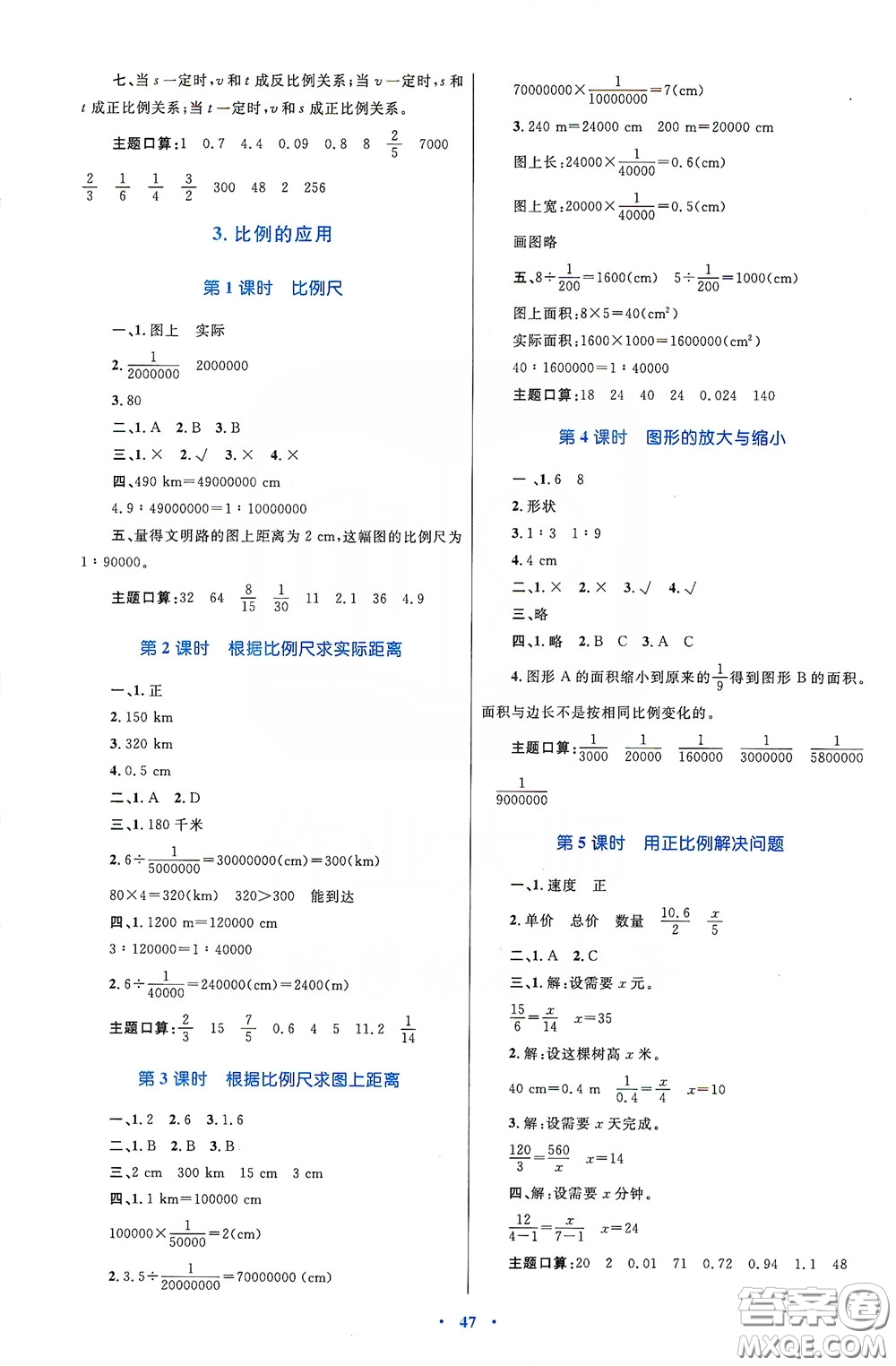 內(nèi)蒙古大學(xué)出版社2020學(xué)習(xí)目標(biāo)與檢測(cè)六年級(jí)數(shù)學(xué)下冊(cè)人教版答案