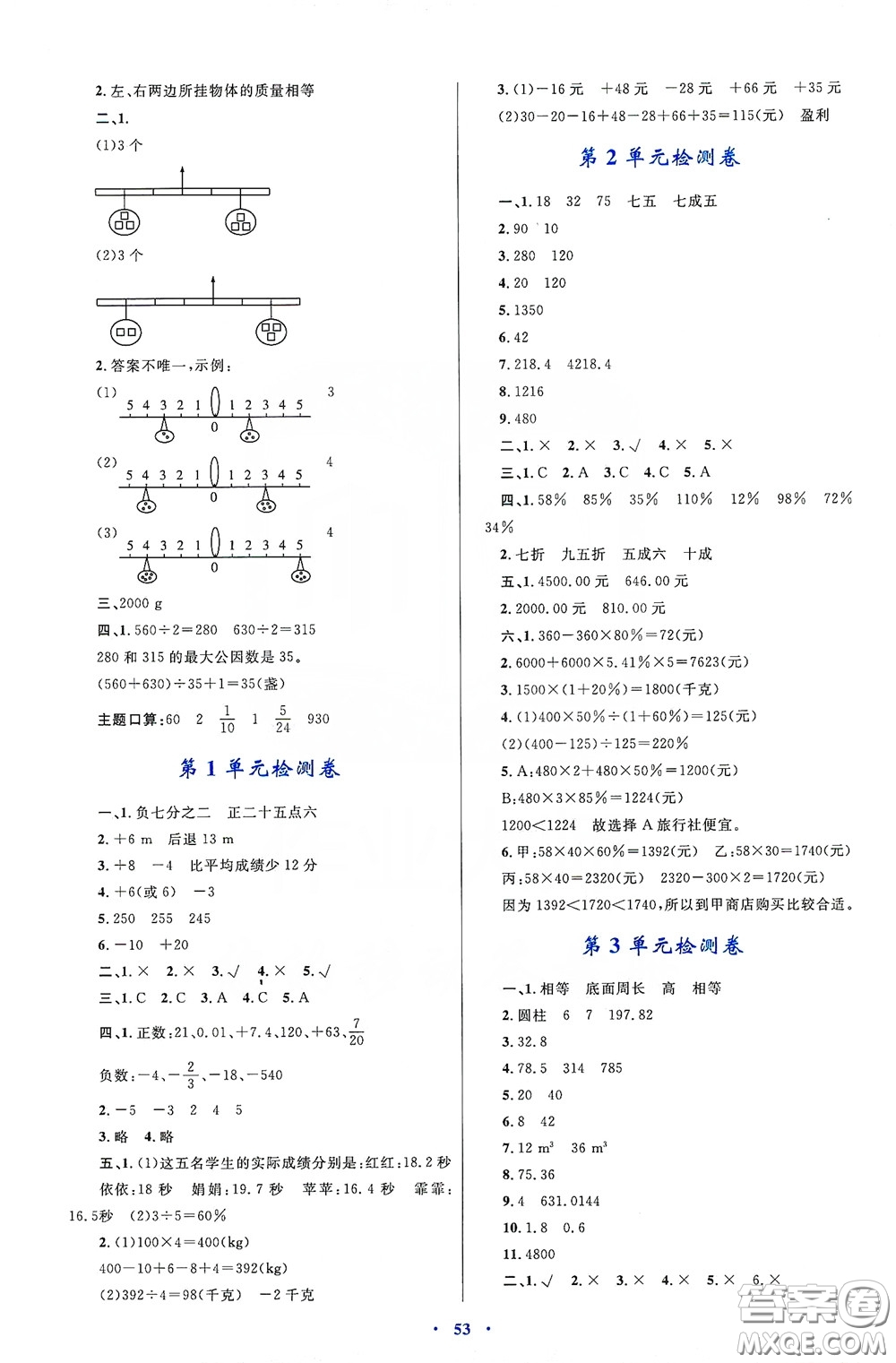 內(nèi)蒙古大學(xué)出版社2020學(xué)習(xí)目標(biāo)與檢測(cè)六年級(jí)數(shù)學(xué)下冊(cè)人教版答案