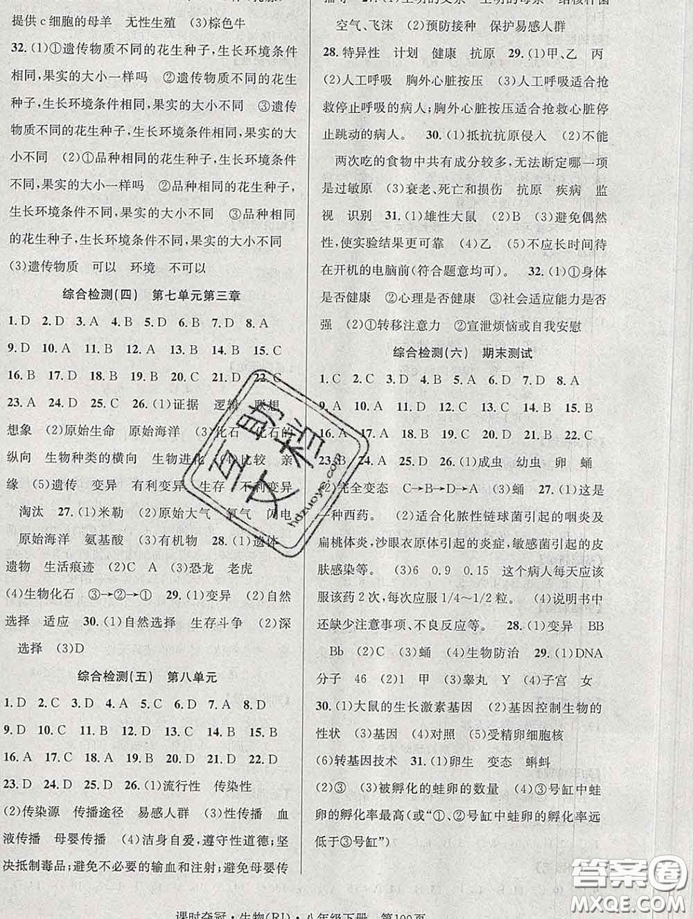 安徽師范大學(xué)出版社2020新版課時(shí)奪冠八年級生物下冊人教版答案