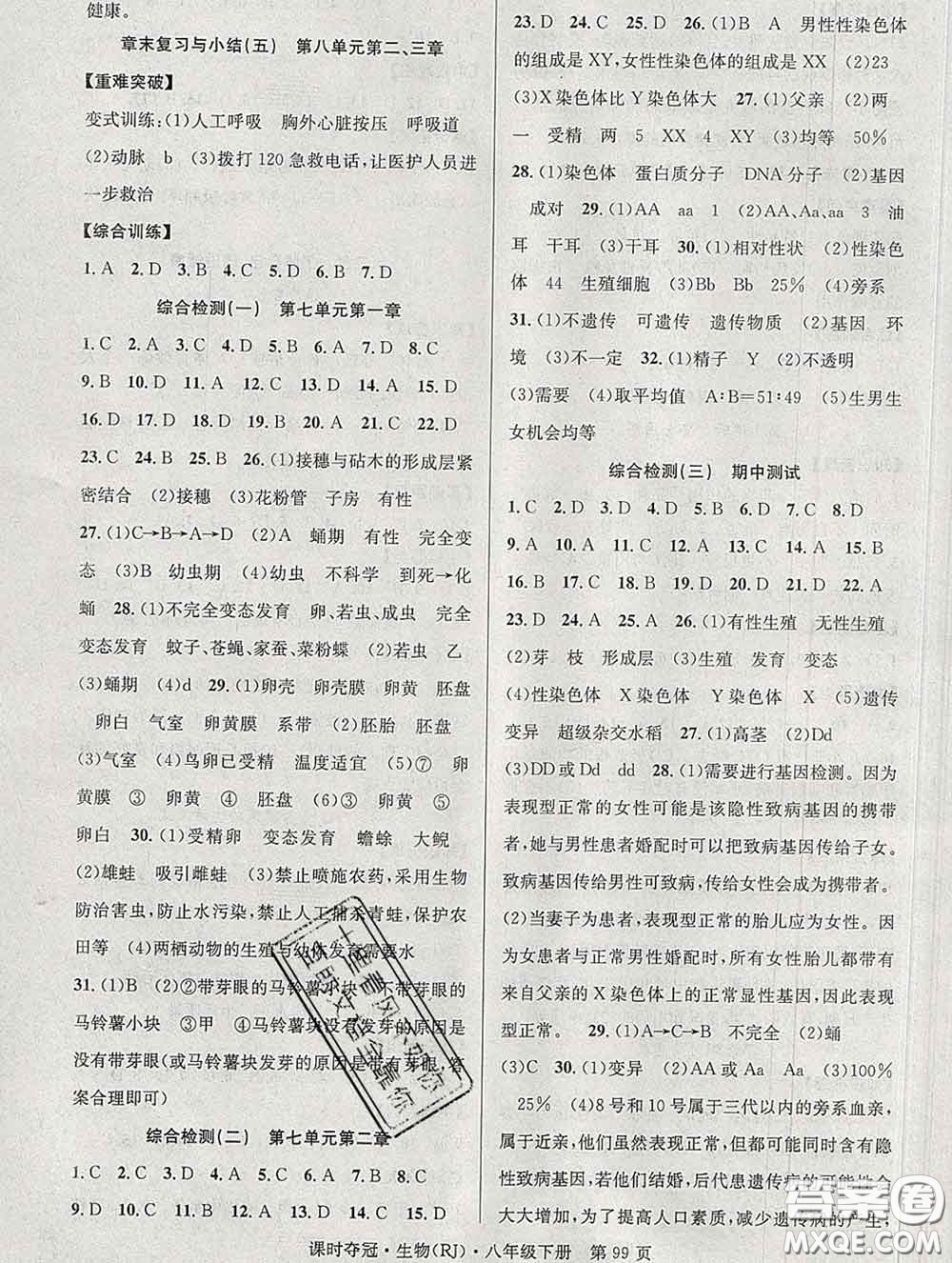 安徽師范大學(xué)出版社2020新版課時(shí)奪冠八年級生物下冊人教版答案