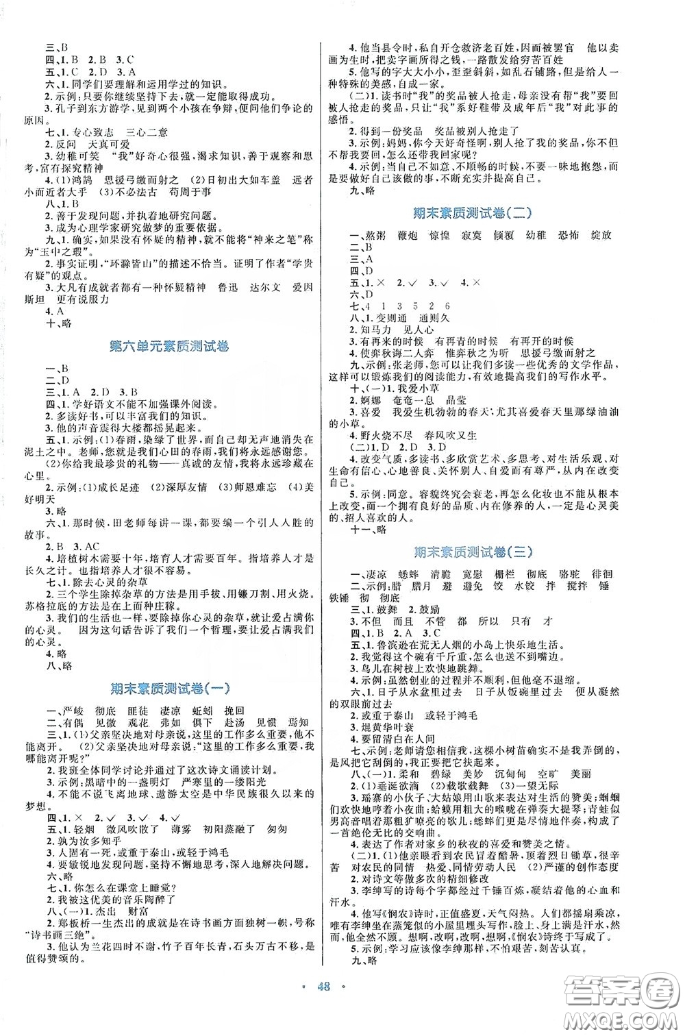 內(nèi)蒙古大學(xué)出版社2020學(xué)習(xí)目標(biāo)與檢測六年級(jí)語文下冊人教版答案