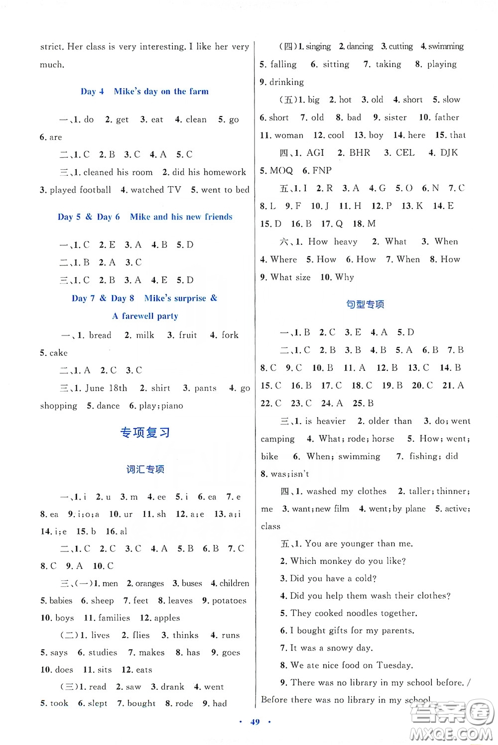 內(nèi)蒙古大學(xué)出版社2020學(xué)習(xí)目標(biāo)與檢測(cè)六年級(jí)英語(yǔ)下冊(cè)人教版答案