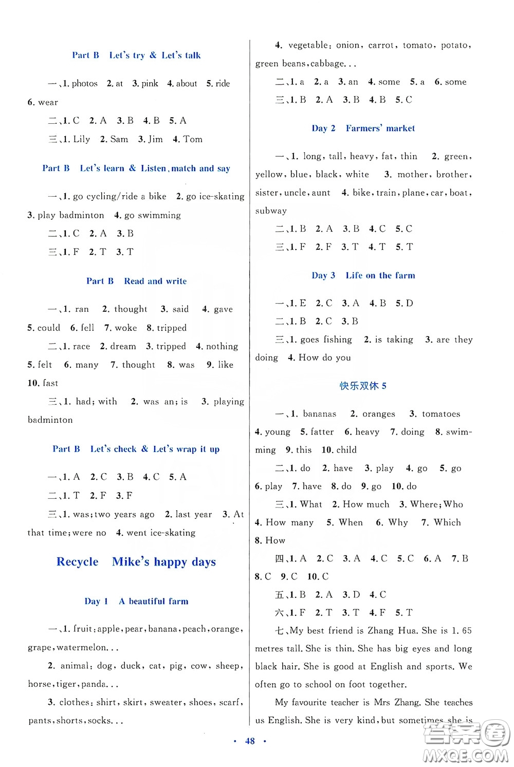 內(nèi)蒙古大學(xué)出版社2020學(xué)習(xí)目標(biāo)與檢測(cè)六年級(jí)英語(yǔ)下冊(cè)人教版答案