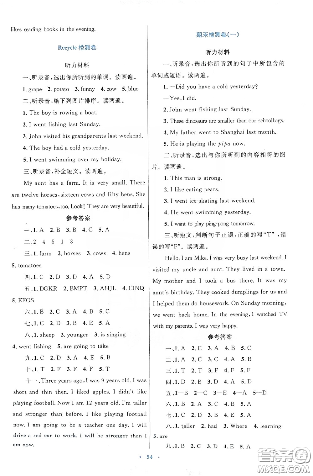 內(nèi)蒙古大學(xué)出版社2020學(xué)習(xí)目標(biāo)與檢測(cè)六年級(jí)英語(yǔ)下冊(cè)人教版答案