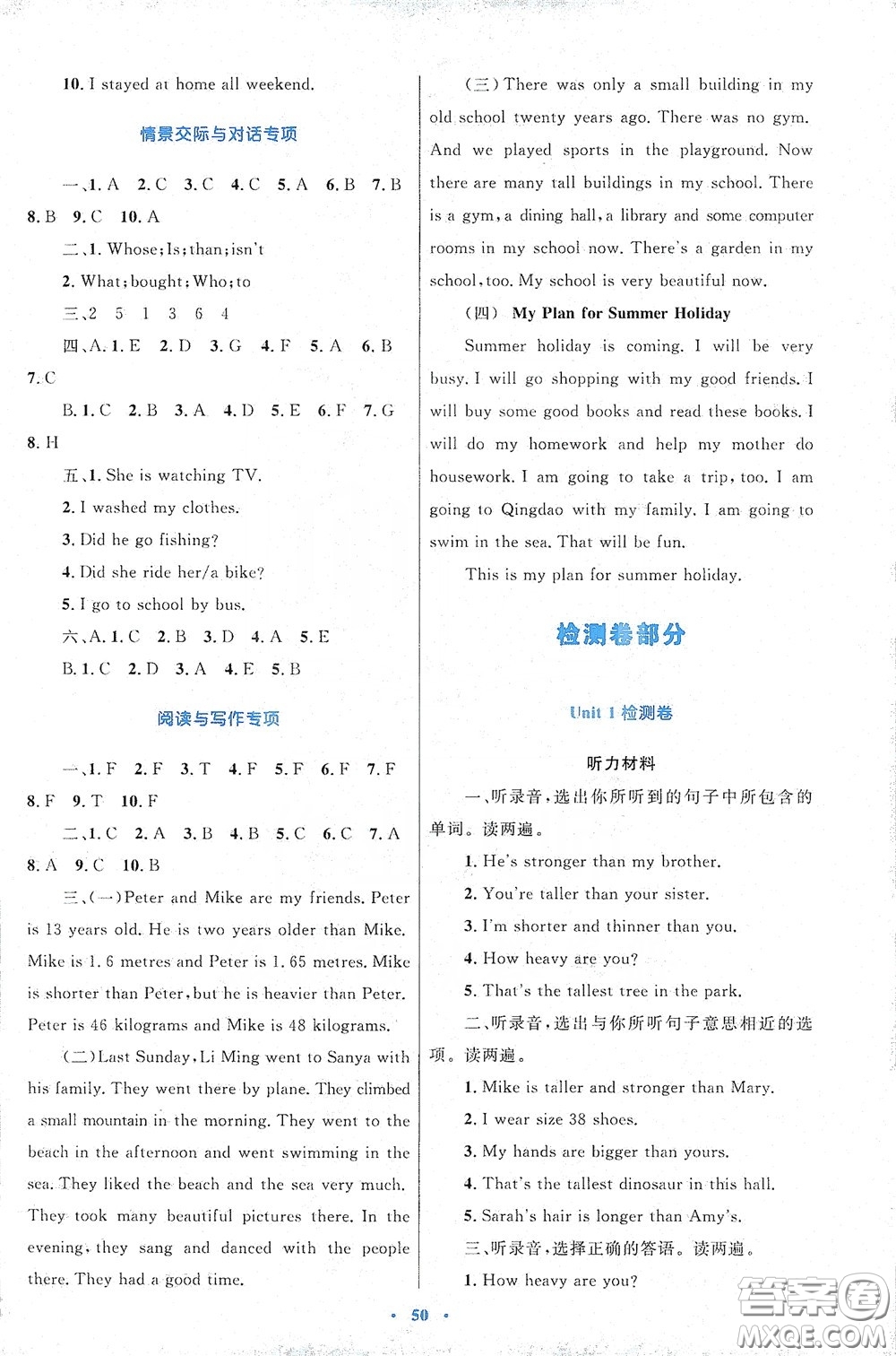 內(nèi)蒙古大學(xué)出版社2020學(xué)習(xí)目標(biāo)與檢測(cè)六年級(jí)英語(yǔ)下冊(cè)人教版答案