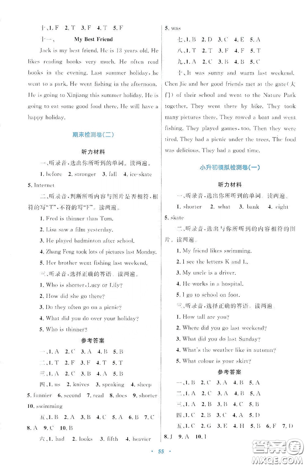 內(nèi)蒙古大學(xué)出版社2020學(xué)習(xí)目標(biāo)與檢測(cè)六年級(jí)英語(yǔ)下冊(cè)人教版答案