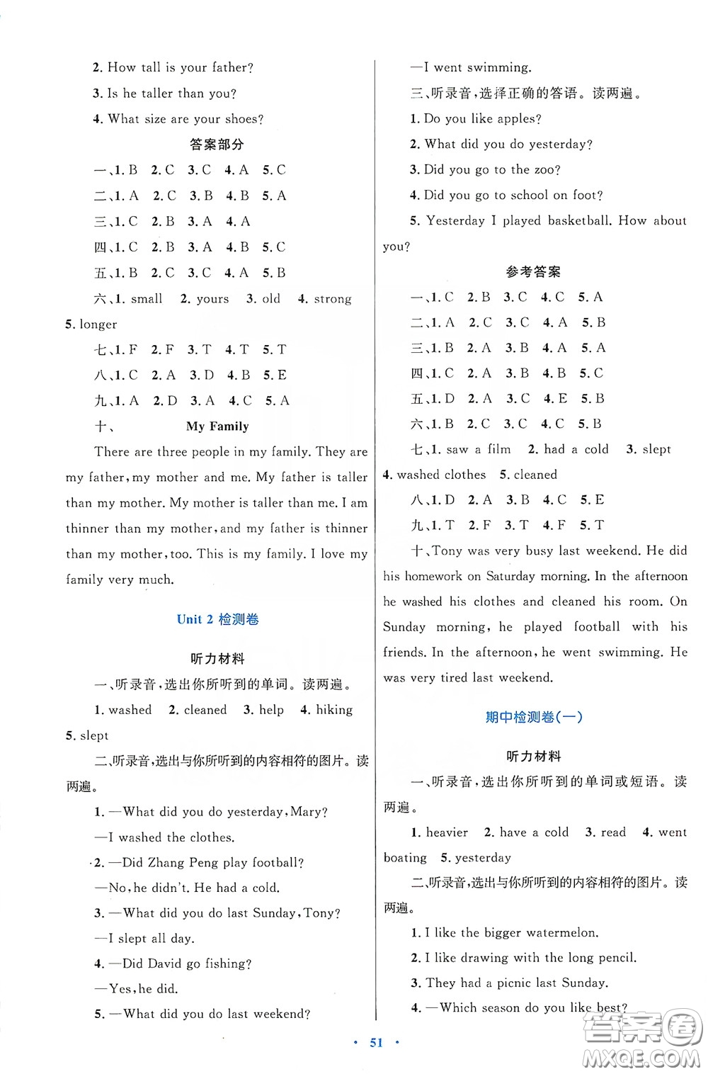 內(nèi)蒙古大學(xué)出版社2020學(xué)習(xí)目標(biāo)與檢測(cè)六年級(jí)英語(yǔ)下冊(cè)人教版答案