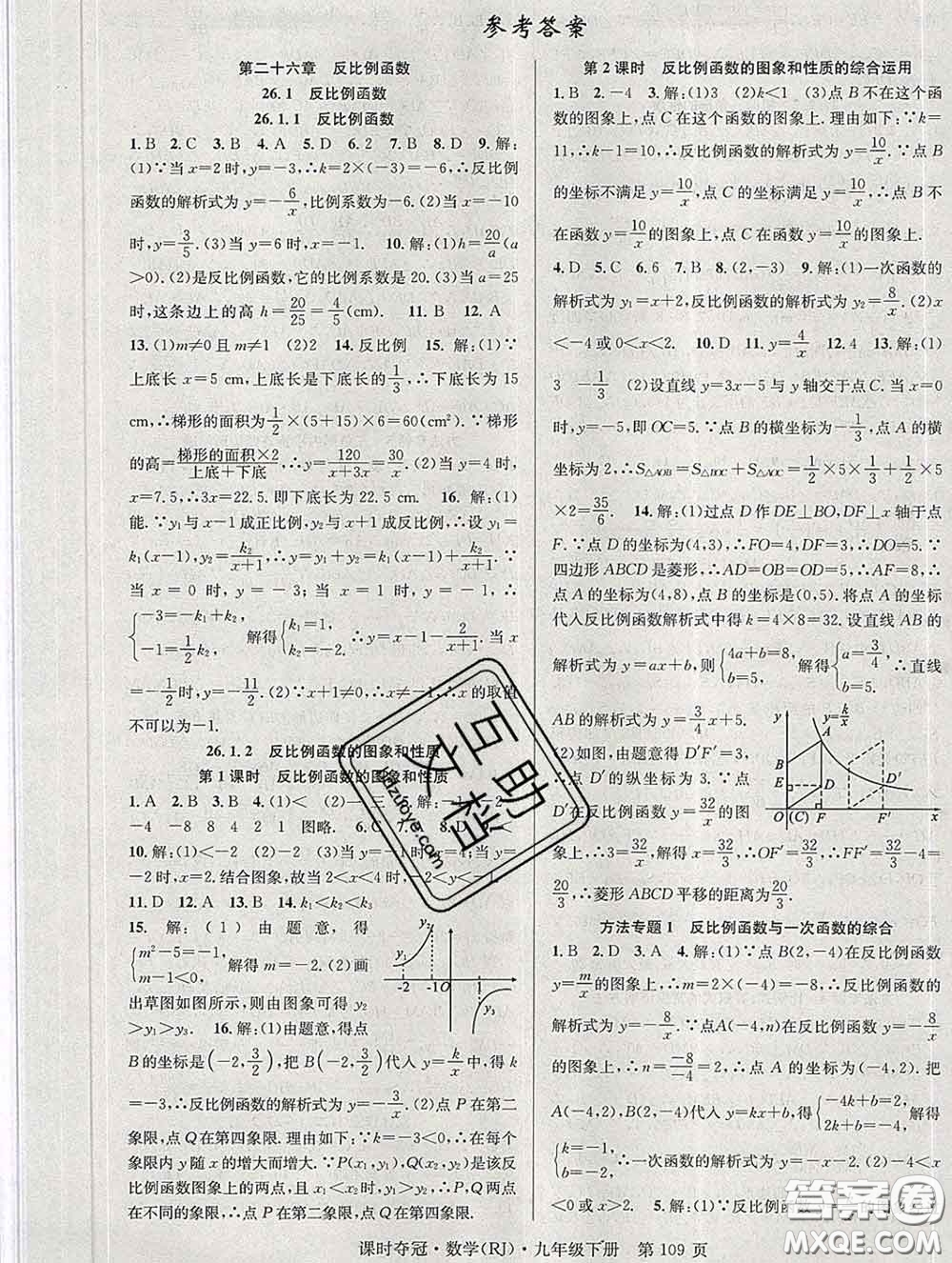 安徽師范大學(xué)出版社2020新版課時奪冠九年級數(shù)學(xué)下冊人教版答案