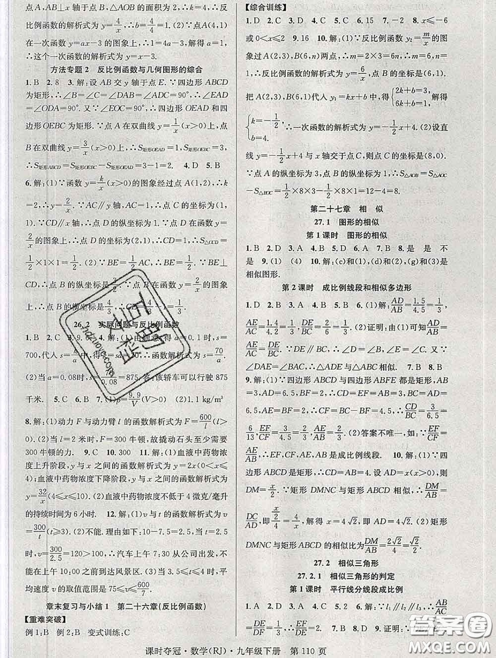 安徽師范大學(xué)出版社2020新版課時奪冠九年級數(shù)學(xué)下冊人教版答案