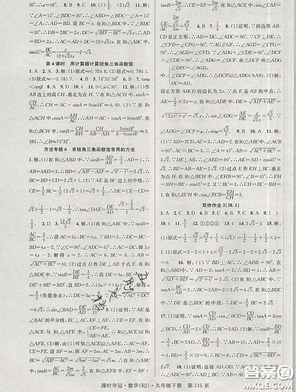 安徽師范大學(xué)出版社2020新版課時奪冠九年級數(shù)學(xué)下冊人教版答案