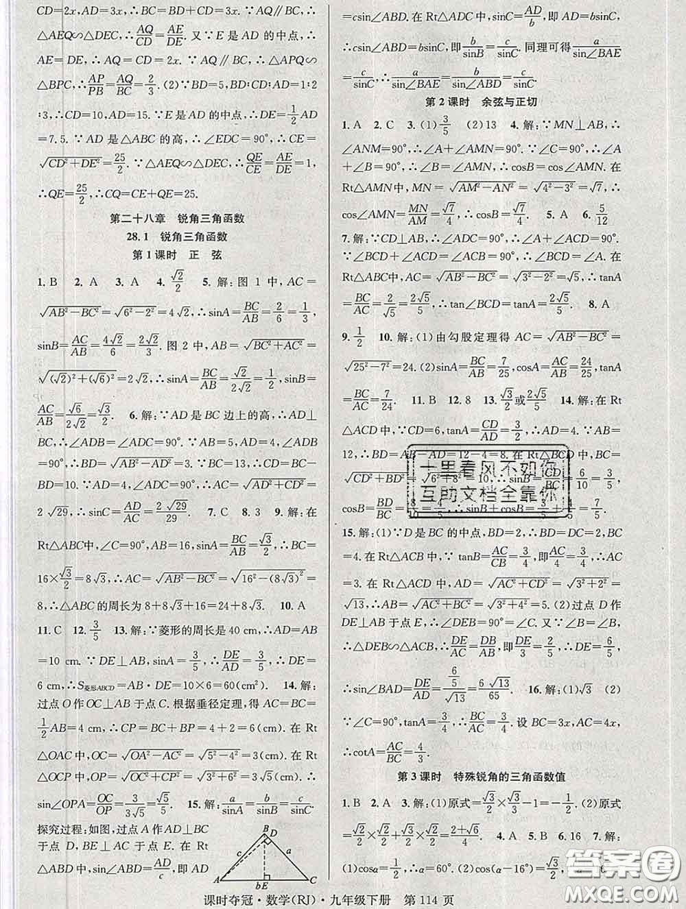 安徽師范大學(xué)出版社2020新版課時奪冠九年級數(shù)學(xué)下冊人教版答案