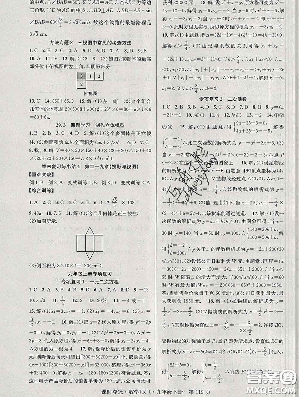 安徽師范大學(xué)出版社2020新版課時奪冠九年級數(shù)學(xué)下冊人教版答案