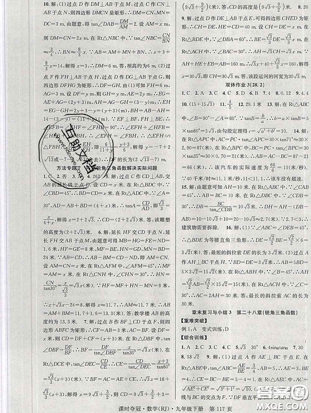 安徽師范大學(xué)出版社2020新版課時奪冠九年級數(shù)學(xué)下冊人教版答案