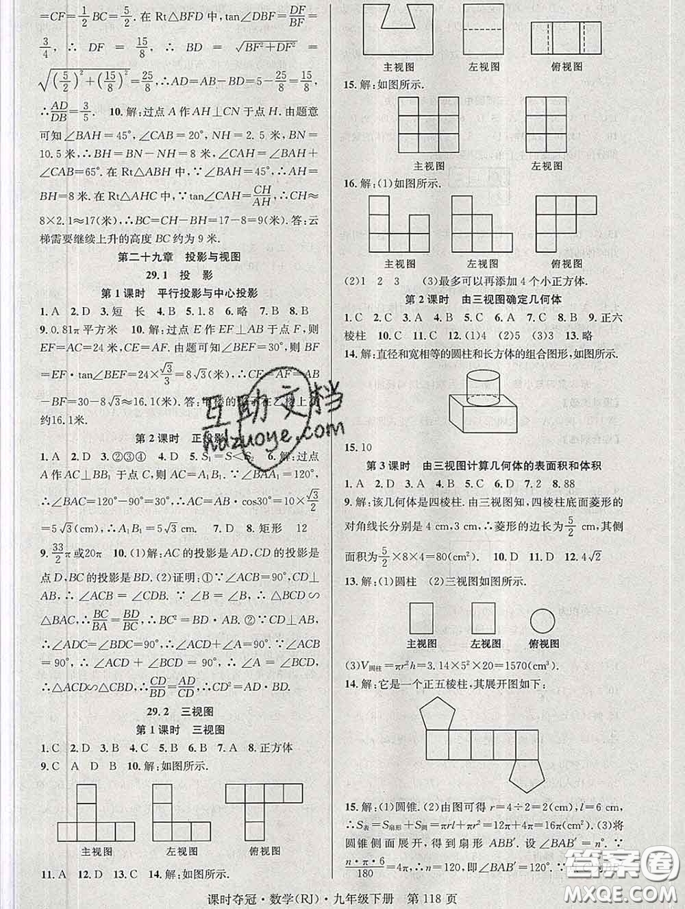 安徽師范大學(xué)出版社2020新版課時奪冠九年級數(shù)學(xué)下冊人教版答案