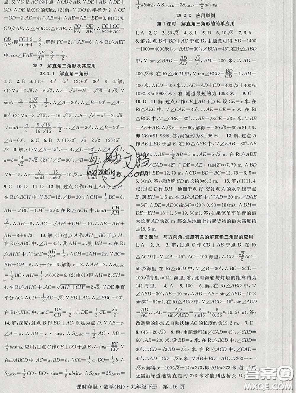 安徽師范大學(xué)出版社2020新版課時奪冠九年級數(shù)學(xué)下冊人教版答案