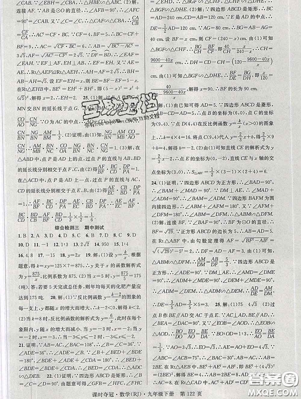 安徽師范大學(xué)出版社2020新版課時奪冠九年級數(shù)學(xué)下冊人教版答案