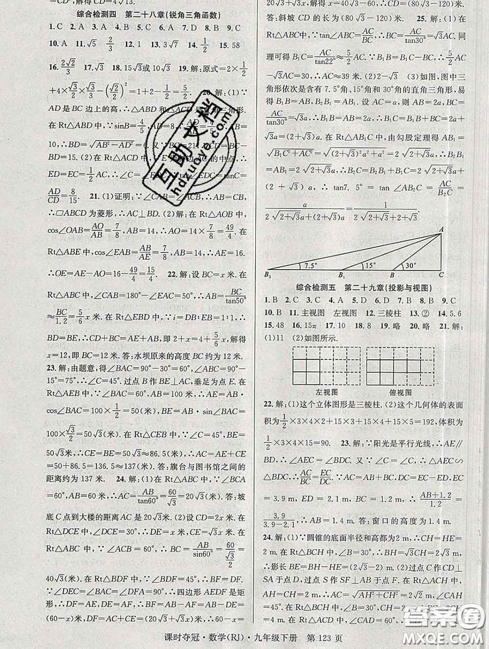 安徽師范大學(xué)出版社2020新版課時奪冠九年級數(shù)學(xué)下冊人教版答案