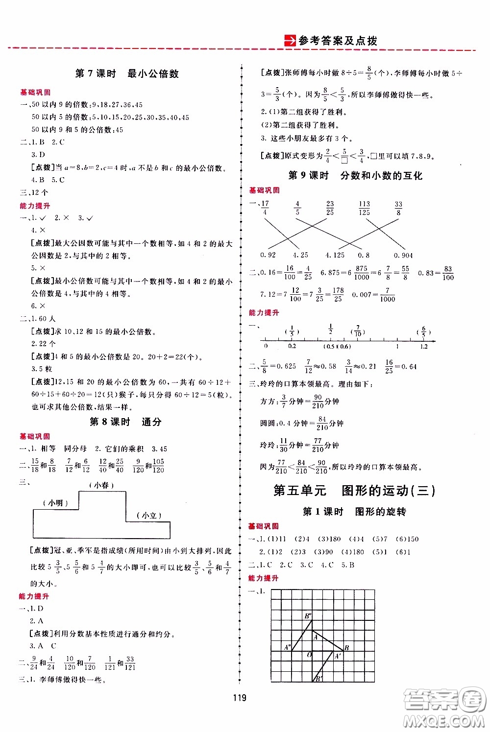  2020年三維數(shù)字課堂五年級數(shù)學(xué)下冊人教版參考答案