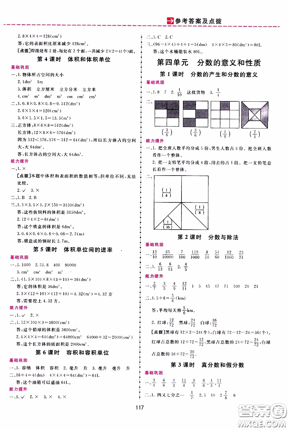  2020年三維數(shù)字課堂五年級數(shù)學(xué)下冊人教版參考答案