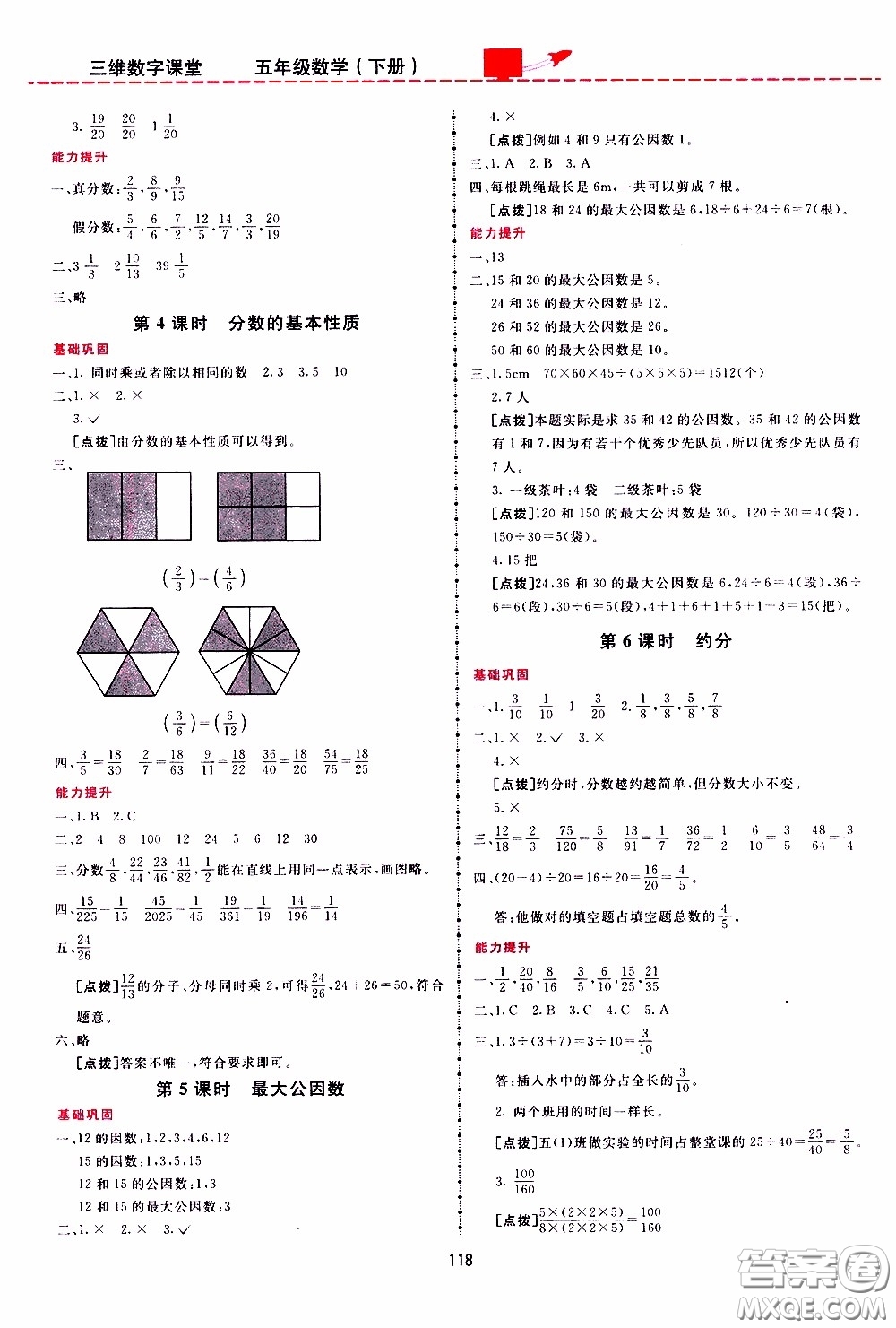  2020年三維數(shù)字課堂五年級數(shù)學(xué)下冊人教版參考答案