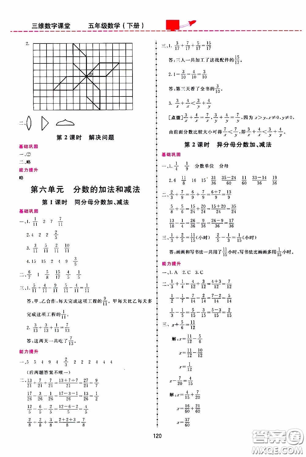  2020年三維數(shù)字課堂五年級數(shù)學(xué)下冊人教版參考答案