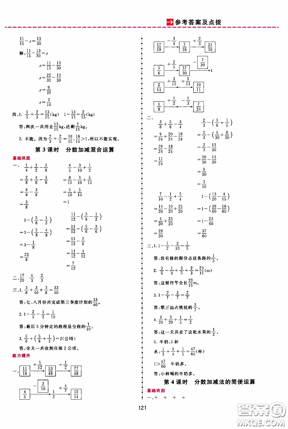  2020年三維數(shù)字課堂五年級數(shù)學(xué)下冊人教版參考答案