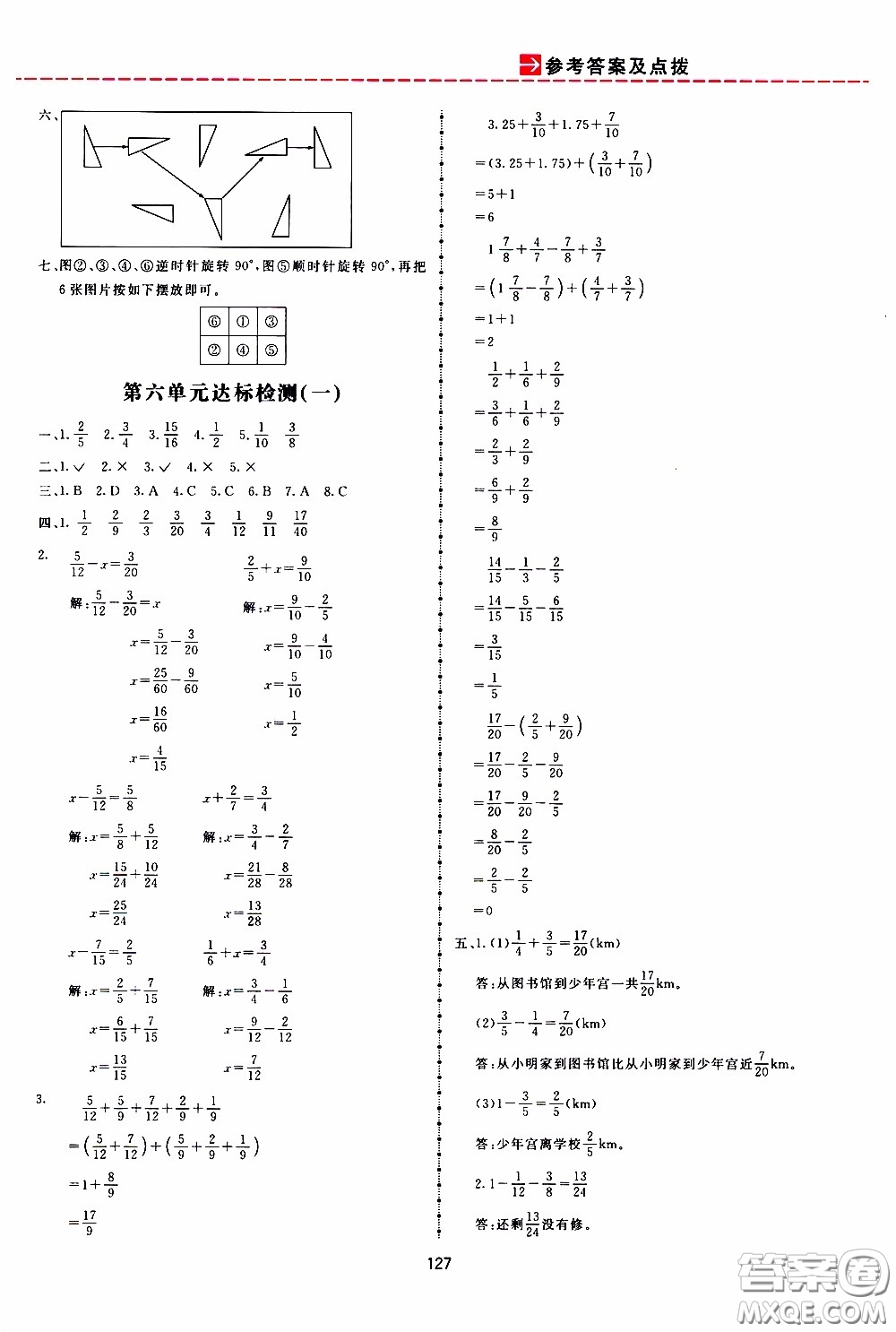  2020年三維數(shù)字課堂五年級數(shù)學(xué)下冊人教版參考答案