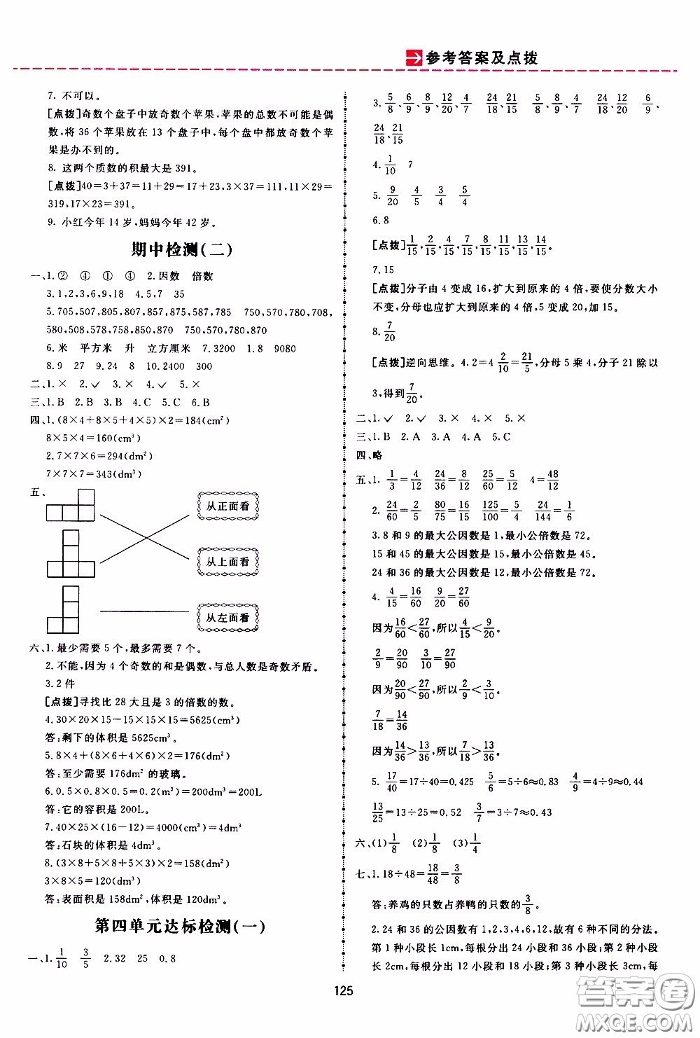  2020年三維數(shù)字課堂五年級數(shù)學(xué)下冊人教版參考答案