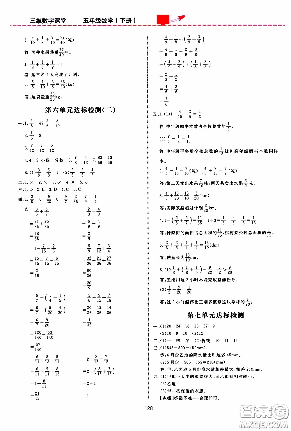  2020年三維數(shù)字課堂五年級數(shù)學(xué)下冊人教版參考答案