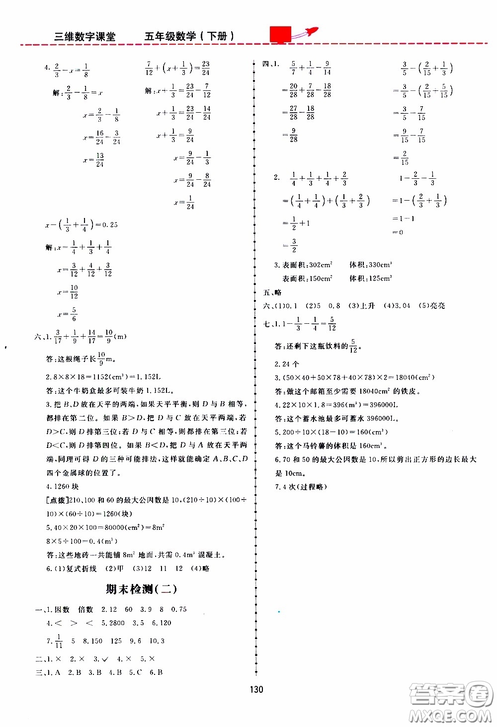  2020年三維數(shù)字課堂五年級數(shù)學(xué)下冊人教版參考答案